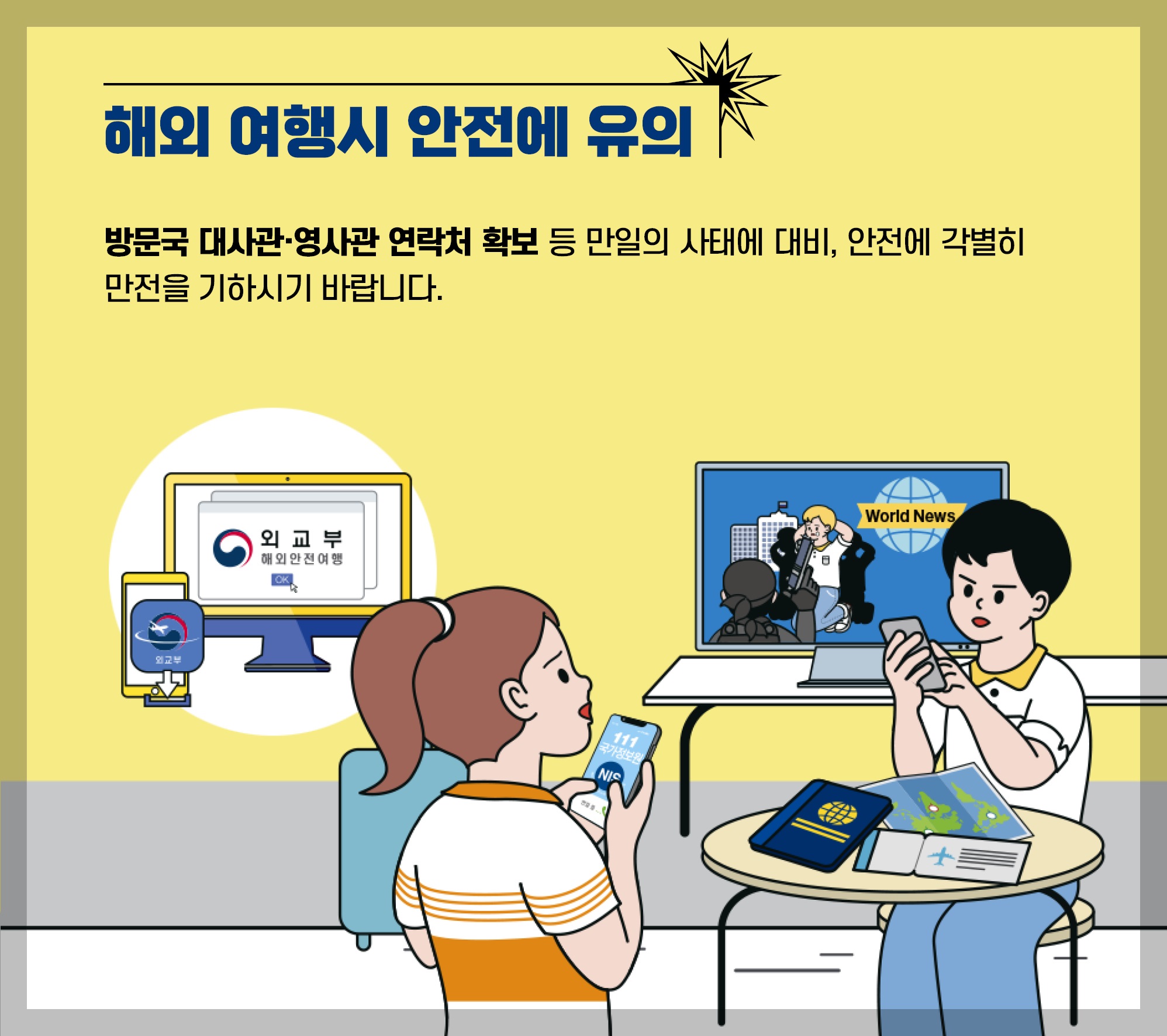 카타르 여행/체류 우리 국민 주의사항